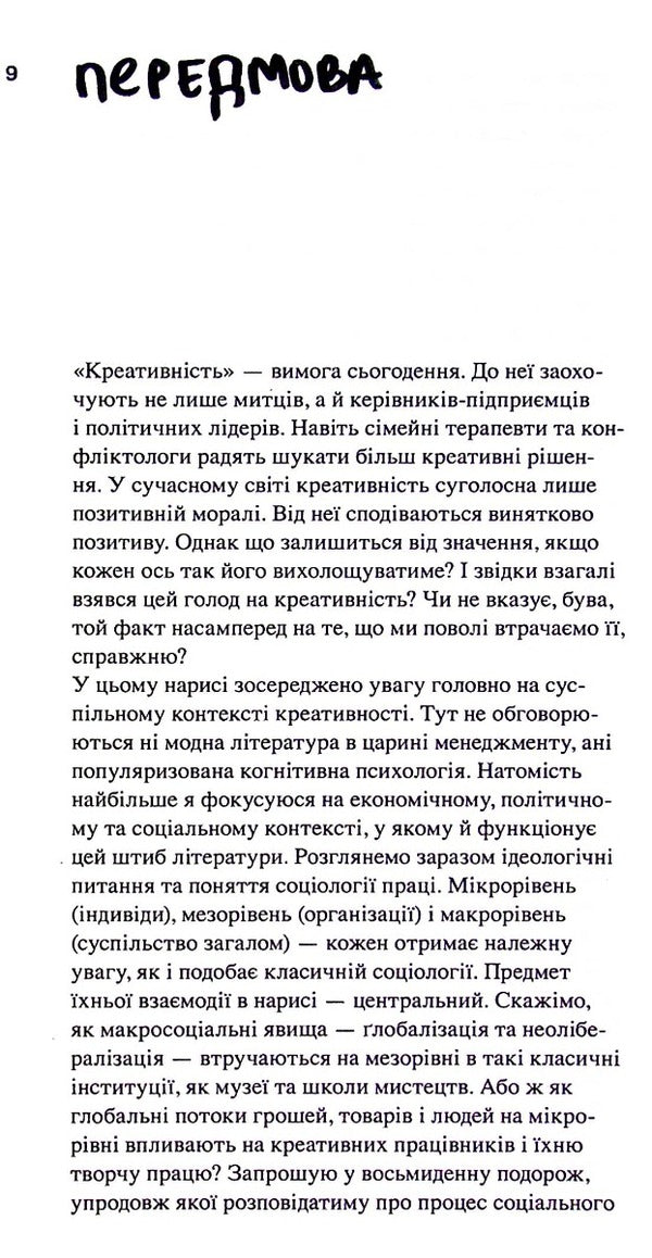 Creativity And Other Fundamentalisms / Креативність та інші фундаменталізми Pascal Guillen / Паскаль Гільєн 9786177948314-6