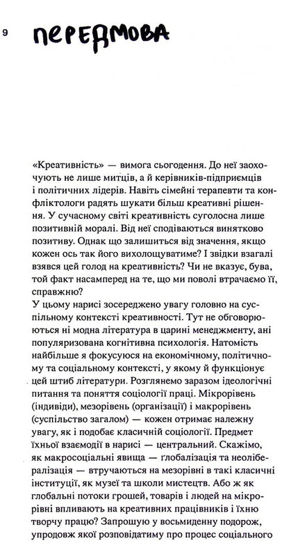 Creativity And Other Fundamentalisms / Креативність та інші фундаменталізми Pascal Guillen / Паскаль Гільєн 9786177948314-6