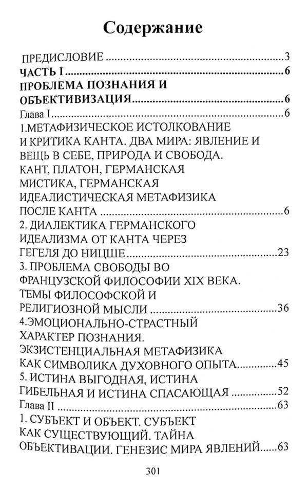 Creativity and objectification. Experience of eschatological metaphysics / Творчество и объективация. Опыт эсхатологической метафизики Николай Бердяев 978-611-01-2596-3-3