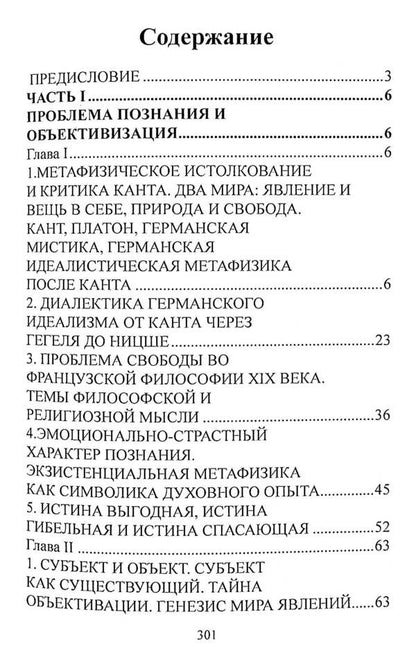 Creativity and objectification. Experience of eschatological metaphysics / Творчество и объективация. Опыт эсхатологической метафизики Николай Бердяев 978-611-01-2596-3-3