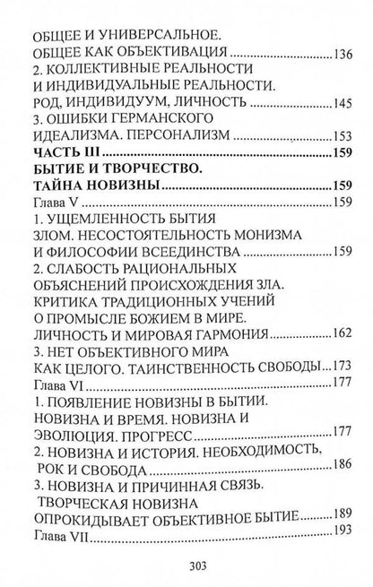 Creativity and objectification. Experience of eschatological metaphysics / Творчество и объективация. Опыт эсхатологической метафизики Николай Бердяев 978-611-01-2596-3-5