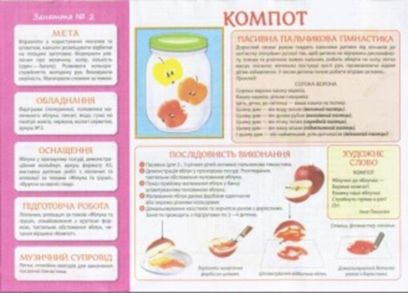 Creativity in kindergarten. 1 part. 1-2 years / Творчість у дитячому садку. 1 частина. 1-2 років Инна Панасюк 4823076131166-2