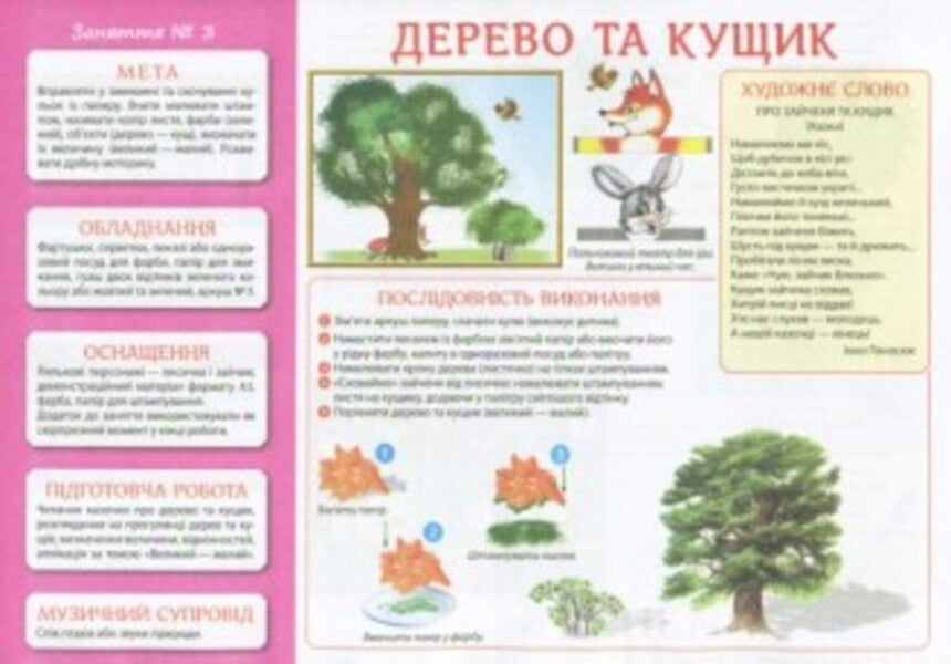 Creativity in kindergarten. 1 part. 1-2 years / Творчість у дитячому садку. 1 частина. 1-2 років Инна Панасюк 4823076131166-3