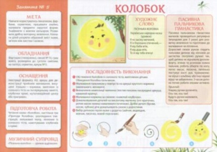 Creativity in kindergarten. 1 part. 1-2 years / Творчість у дитячому садку. 1 частина. 1-2 років Инна Панасюк 4823076131166-5