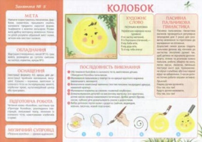 Creativity in kindergarten. 1 part. 1-2 years / Творчість у дитячому садку. 1 частина. 1-2 років Инна Панасюк 4823076131166-5
