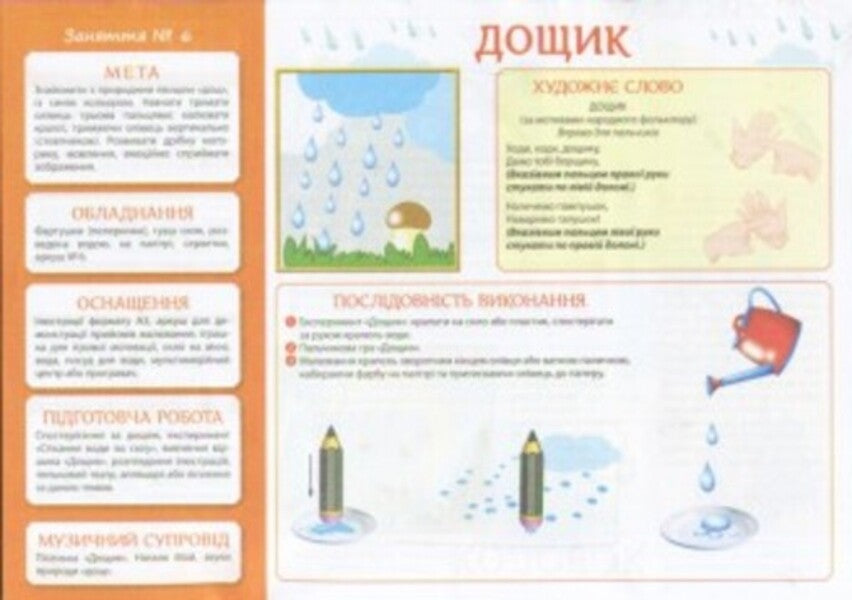 Creativity in kindergarten. 1 part. 1-2 years / Творчість у дитячому садку. 1 частина. 1-2 років Инна Панасюк 4823076131166-6