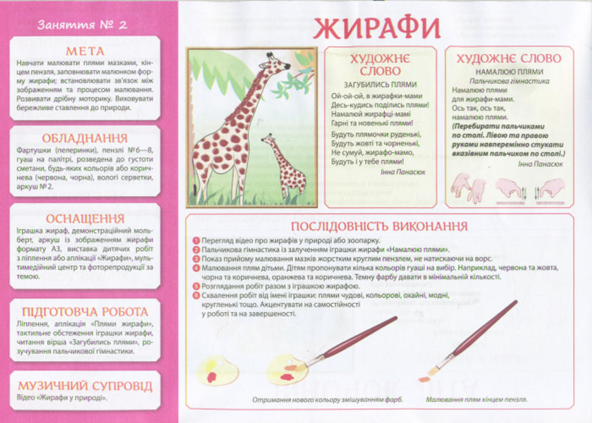 Creativity in kindergarten. 2-3 years. Part 1 / Творчість в дитячому садку. 2-3 роки. Частина 1 Инна Панасюк 4823076129941-2