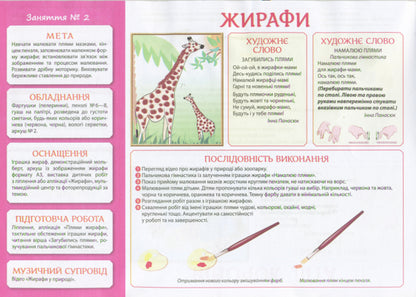 Creativity in kindergarten. 2-3 years. Part 1 / Творчість в дитячому садку. 2-3 роки. Частина 1 Инна Панасюк 4823076129941-2