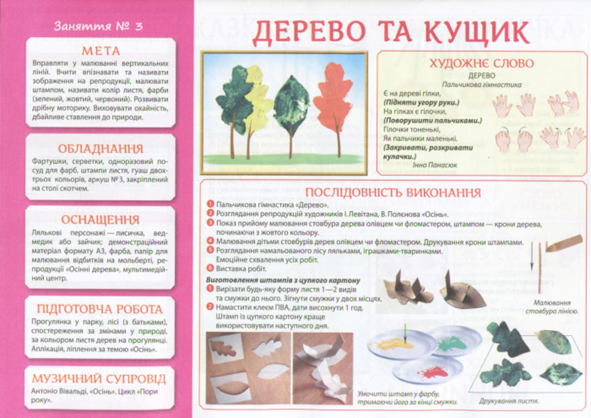 Creativity in kindergarten. 2-3 years. Part 1 / Творчість в дитячому садку. 2-3 роки. Частина 1 Инна Панасюк 4823076129941-3