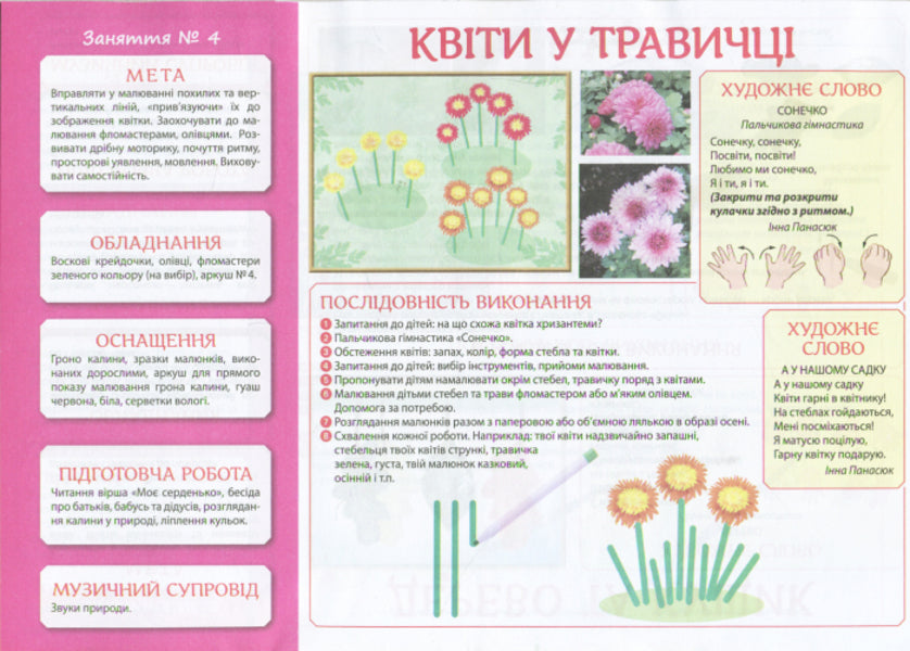 Creativity in kindergarten. 2-3 years. Part 1 / Творчість в дитячому садку. 2-3 роки. Частина 1 Инна Панасюк 4823076129941-4