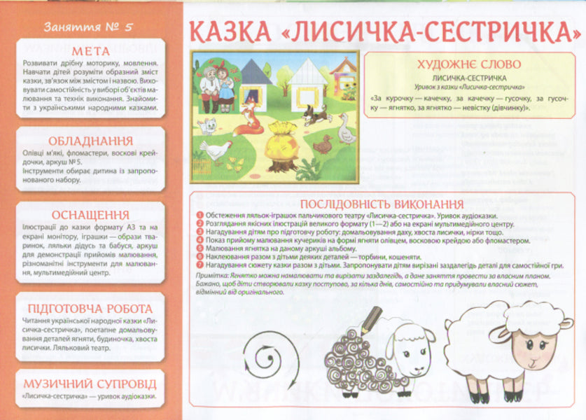Creativity in kindergarten. 2-3 years. Part 1 / Творчість в дитячому садку. 2-3 роки. Частина 1 Инна Панасюк 4823076129941-5