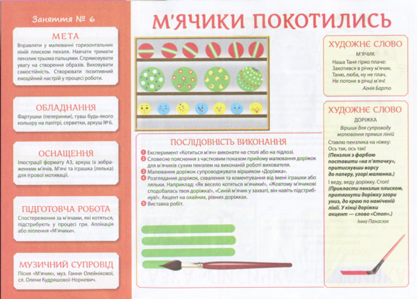 Creativity in kindergarten. 2-3 years. Part 1 / Творчість в дитячому садку. 2-3 роки. Частина 1 Инна Панасюк 4823076129941-6