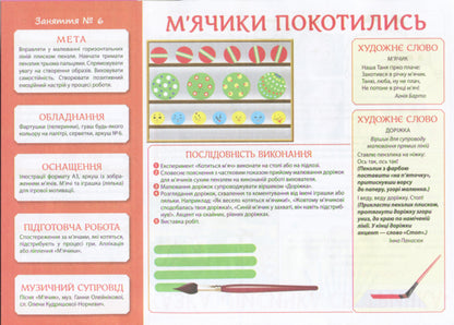 Creativity in kindergarten. 2-3 years. Part 1 / Творчість в дитячому садку. 2-3 роки. Частина 1 Инна Панасюк 4823076129941-6