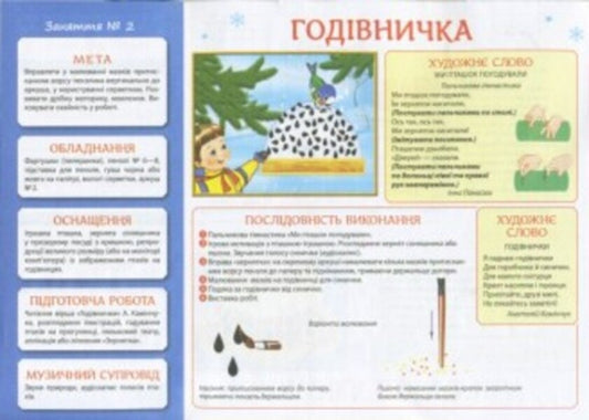 Creativity in kindergarten. 2nd part. 1-2 years / Творчість у дитячому садку. 2 частина. 1-2 років Инна Панасюк 4823076131173-2