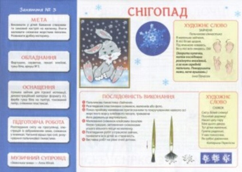 Creativity in kindergarten. 2nd part. 1-2 years / Творчість у дитячому садку. 2 частина. 1-2 років Инна Панасюк 4823076131173-3