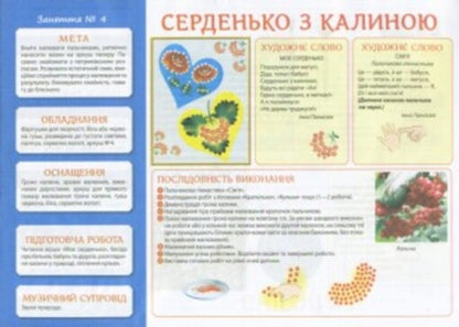 Creativity in kindergarten. 2nd part. 1-2 years / Творчість у дитячому садку. 2 частина. 1-2 років Инна Панасюк 4823076131173-4