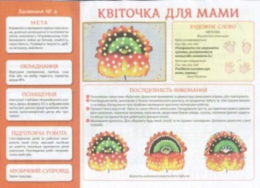 Creativity in kindergarten. 2nd part. 1-2 years / Творчість у дитячому садку. 2 частина. 1-2 років Инна Панасюк 4823076131173-6