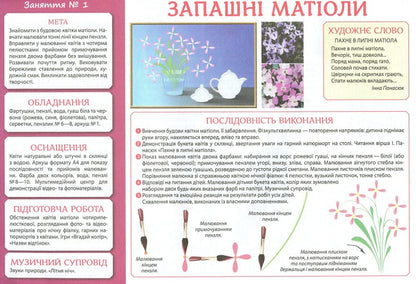 Creativity in kindergarten. 4-5 years old. Part 1 / Творчість у дитячому садку. 4-5 років. Частина 1 Инна Панасюк 4823076128128-3