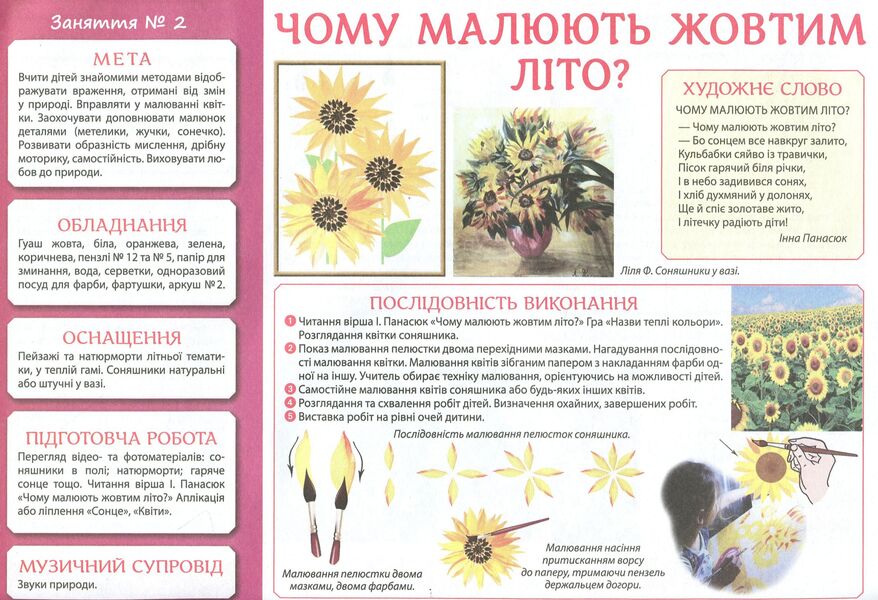 Creativity in kindergarten. 4-5 years old. Part 1 / Творчість у дитячому садку. 4-5 років. Частина 1 Инна Панасюк 4823076128128-4