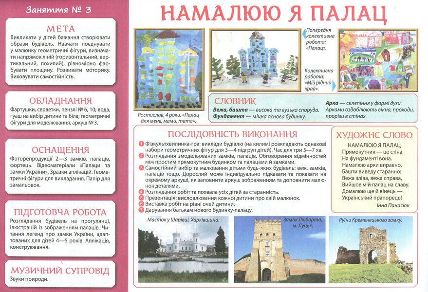 Creativity in kindergarten. 4-5 years old. Part 1 / Творчість у дитячому садку. 4-5 років. Частина 1 Инна Панасюк 4823076128128-5