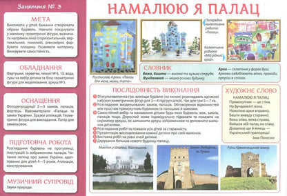 Creativity in kindergarten. 4-5 years old. Part 1 / Творчість у дитячому садку. 4-5 років. Частина 1 Инна Панасюк 4823076128128-5