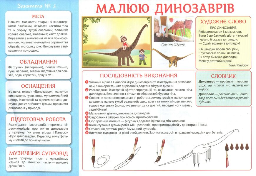 Creativity in kindergarten. 4-5 years old. Part 2 / Творчість у дитячому садку. 4-5 років. Частина 2 Инна Панасюк 4823076128135-3