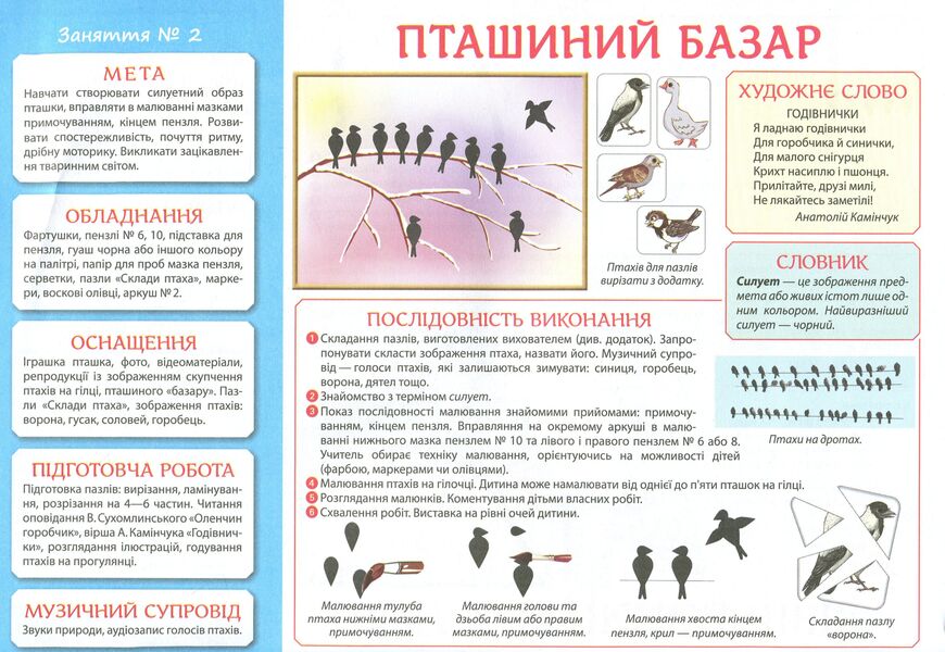 Creativity in kindergarten. 4-5 years old. Part 2 / Творчість у дитячому садку. 4-5 років. Частина 2 Инна Панасюк 4823076128135-4