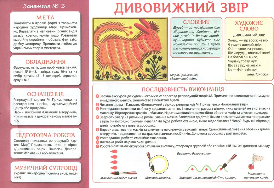Creativity in kindergarten. 4-5 years old. Part 2 / Творчість у дитячому садку. 4-5 років. Частина 2 Инна Панасюк 4823076128135-5