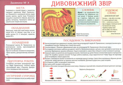 Creativity in kindergarten. 4-5 years old. Part 2 / Творчість у дитячому садку. 4-5 років. Частина 2 Инна Панасюк 4823076128135-5