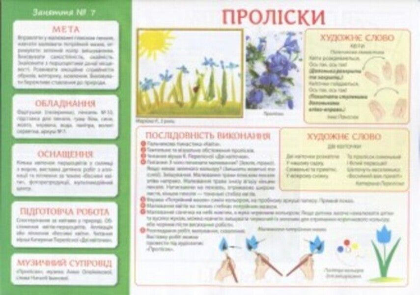 Creativity in kindergarten. For children of the 4th year of life. Part 2 / Творчість в дитячому садку. Для дітей 4-го року життя. Частина 2 Инна Панасюк 4823076128159-4