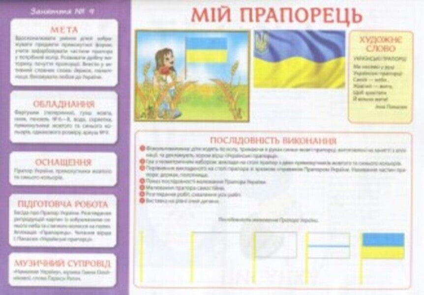 Creativity in kindergarten. For children of the 4th year of life. Part 2 / Творчість в дитячому садку. Для дітей 4-го року життя. Частина 2 Инна Панасюк 4823076128159-6