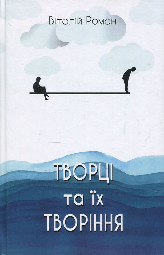 Creators and their creations / Творці та їх творіння Виталий Роман 978-966-569-321-5-1