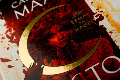 Crescent City. Book 1. House of Earth and Blood / Місто Півмісяця. Книга 1. Дім Землі та Крові Сара Дж. Маас 9786177914555-4