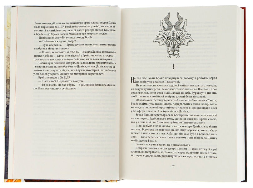 Crescent City. Book 1. House of Earth and Blood / Місто Півмісяця. Книга 1. Дім Землі та Крові Сара Дж. Маас 9786177914555-6