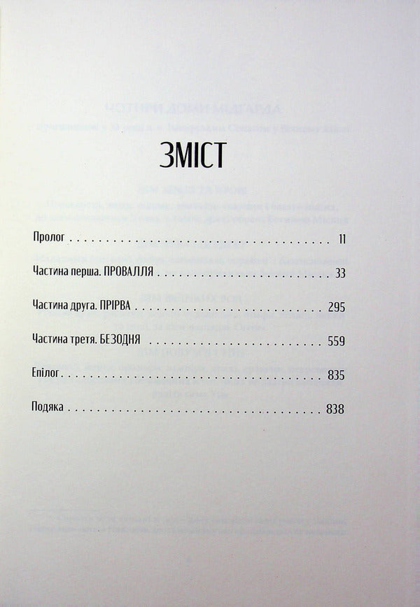 Crescent City. House of Sky and Breath / Місто Півмісяця. Дім Неба і Подиху Сара Дж. Маас 978-617-8446-19-2-2