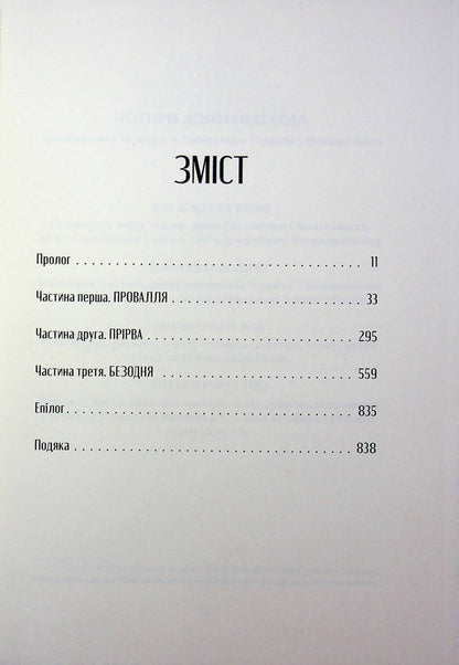 Crescent City. House of Sky and Breath / Місто Півмісяця. Дім Неба і Подиху Сара Дж. Маас 978-617-8446-19-2-2