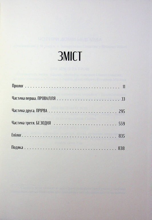 Crescent City. House of Sky and Breath / Місто Півмісяця. Дім Неба і Подиху Сара Дж. Маас 978-617-8446-19-2-2