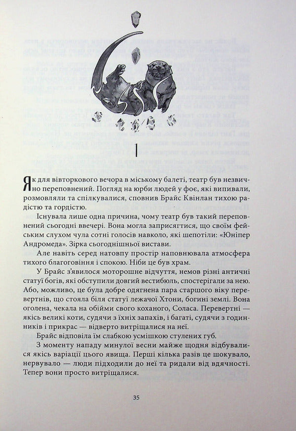 Crescent City. House of Sky and Breath / Місто Півмісяця. Дім Неба і Подиху Сара Дж. Маас 978-617-8446-19-2-3