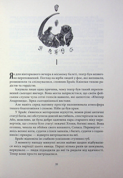 Crescent City. House of Sky and Breath / Місто Півмісяця. Дім Неба і Подиху Сара Дж. Маас 978-617-8446-19-2-3