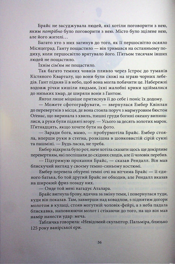 Crescent City. House of Sky and Breath / Місто Півмісяця. Дім Неба і Подиху Сара Дж. Маас 978-617-8446-19-2-4