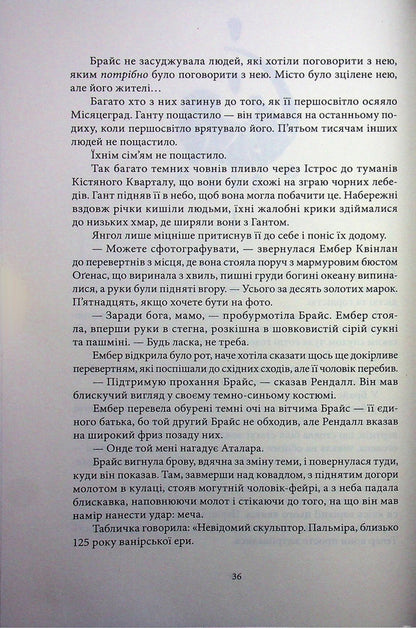 Crescent City. House of Sky and Breath / Місто Півмісяця. Дім Неба і Подиху Сара Дж. Маас 978-617-8446-19-2-4