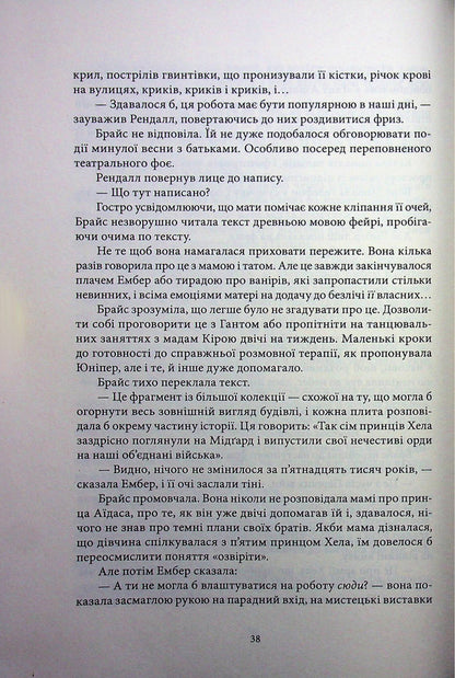 Crescent City. House of Sky and Breath / Місто Півмісяця. Дім Неба і Подиху Сара Дж. Маас 978-617-8446-19-2-6