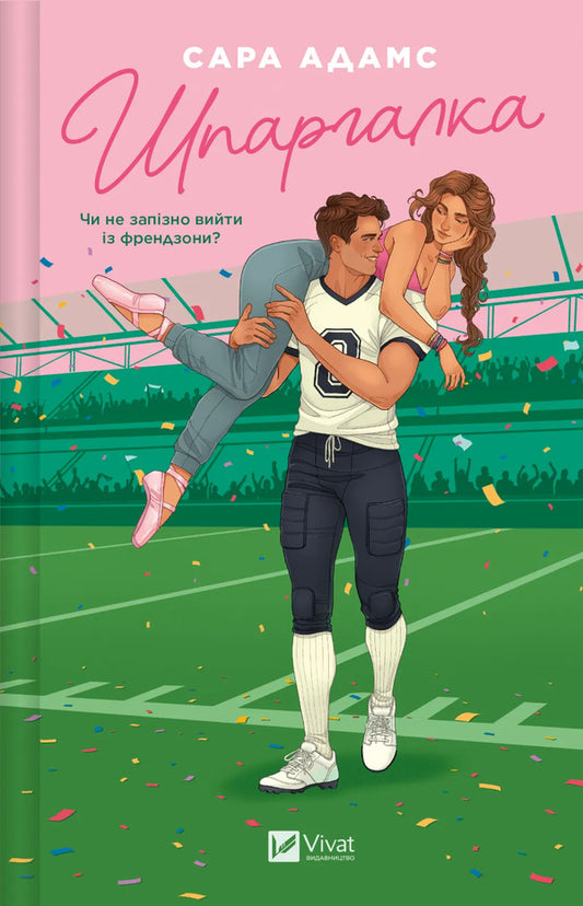 Crib / Шпаргалка Sarah Adams / Я Адамс 9786171708730-1