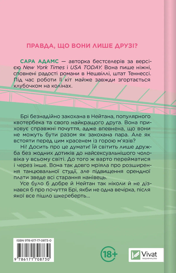Crib / Шпаргалка Sarah Adams / Я Адамс 9786171708730-2