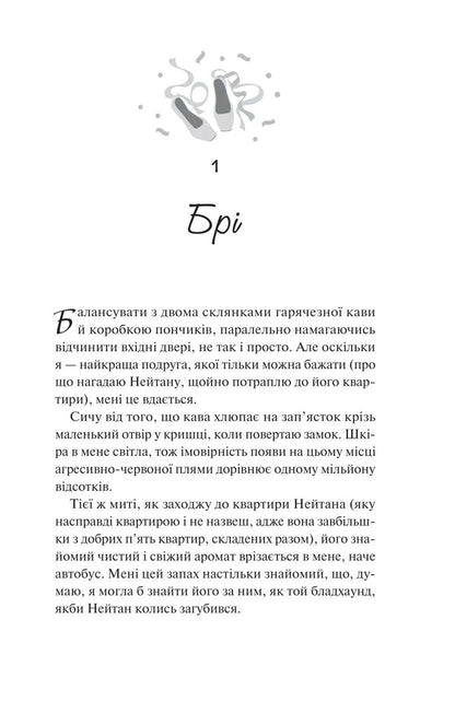 Crib / Шпаргалка Sarah Adams / Я Адамс 9786171708730-4