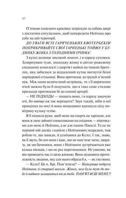 Crib / Шпаргалка Sarah Adams / Я Адамс 9786171708730-5