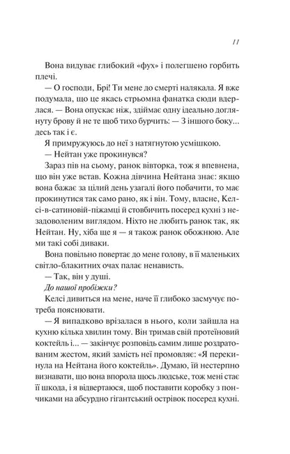 Crib / Шпаргалка Sarah Adams / Я Адамс 9786171708730-6