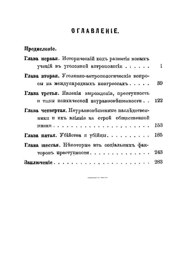 Crime and criminals (criminal psychological studies) / Преступность и преступники (уголовно-психологические этюды) Дмитрий Дриль -6
