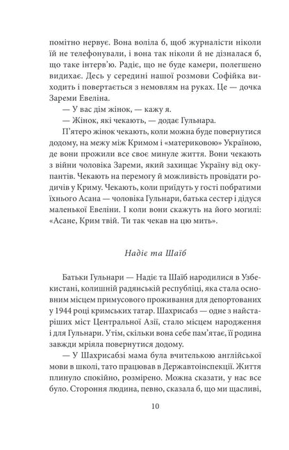 Crimean Tatar Families / Кримськотатарські родини Evgenia Genova / Євгенія Генова 9786175517321-10