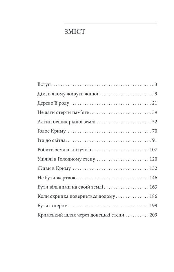 Crimean Tatar Families - Кримськотатарськ родини Evgenia Genova - вгеня Генова 9786175517321-2